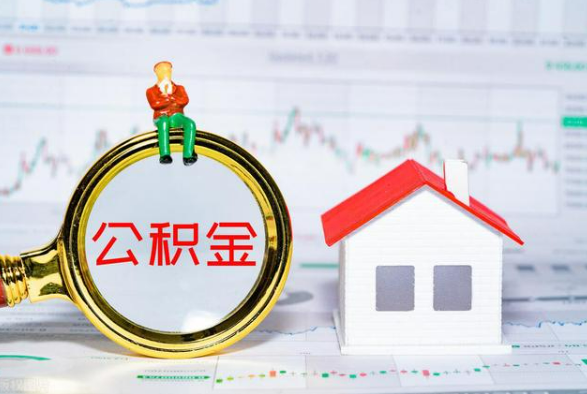 龙川离职公积金提取需要什么手续？